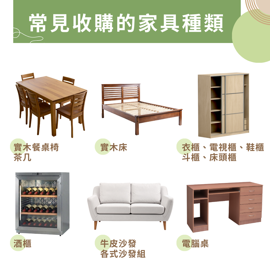 二手家具行常見收購的家具種類