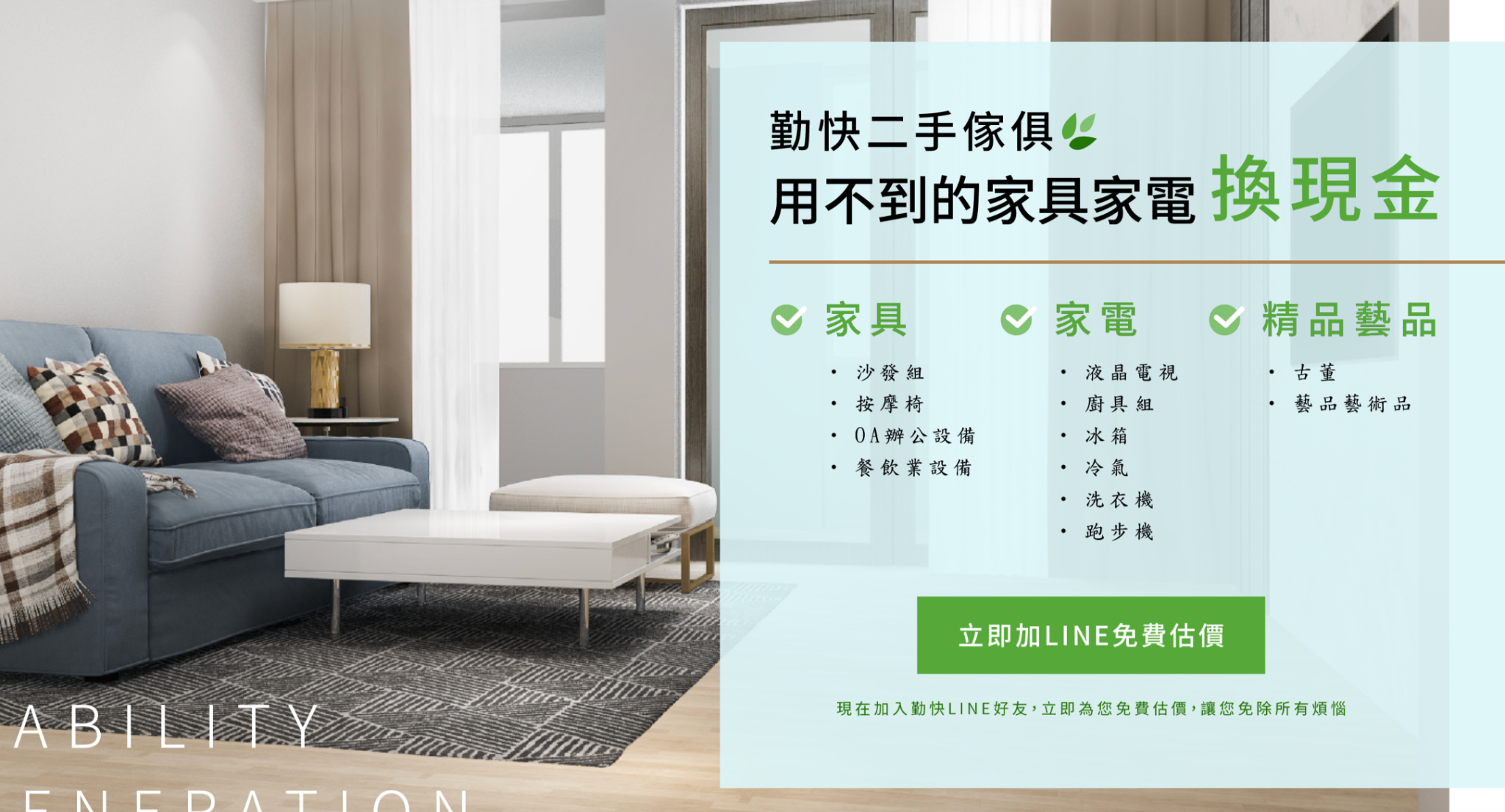 家電回收找勤快