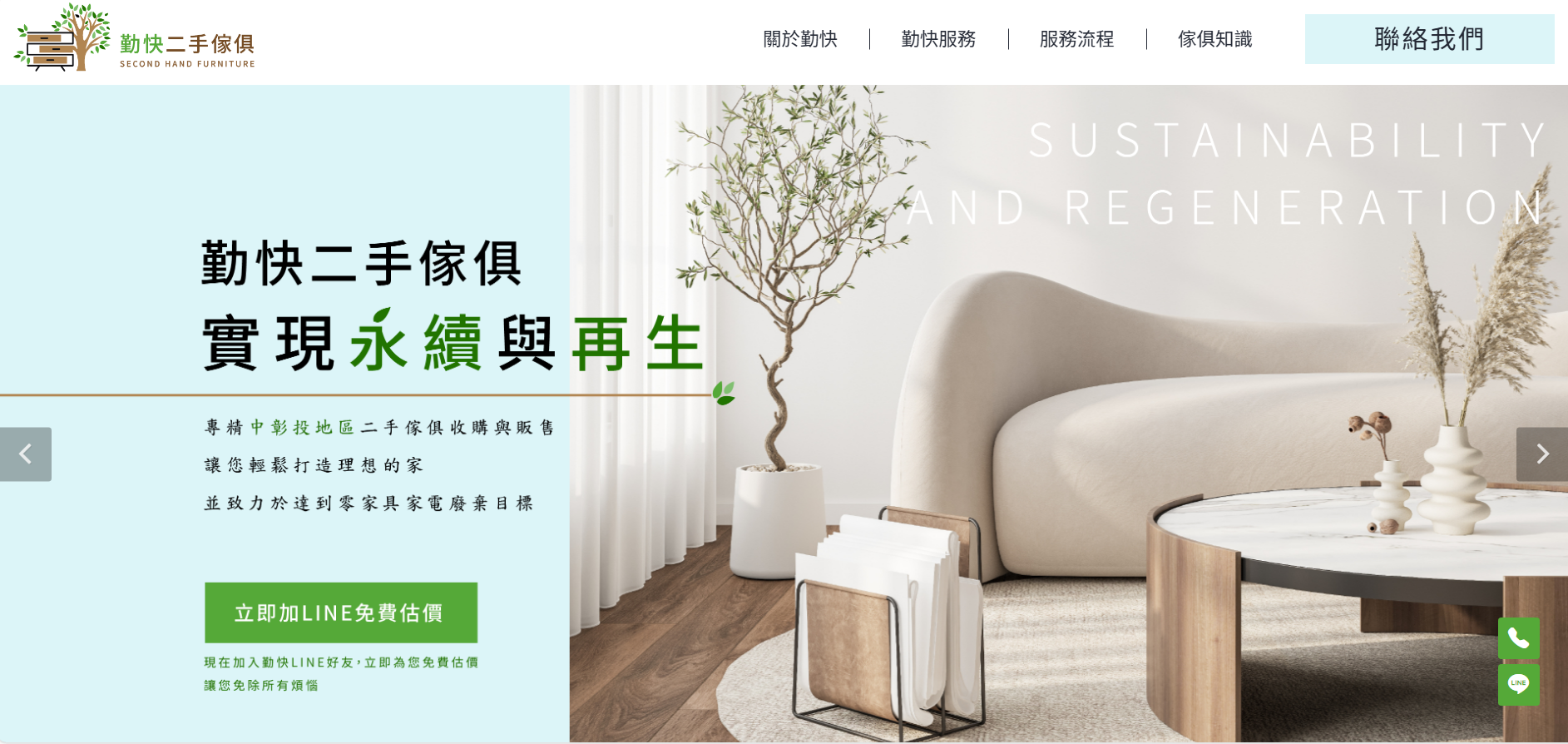 勤快二手傢俱;台中二手家具收購推薦